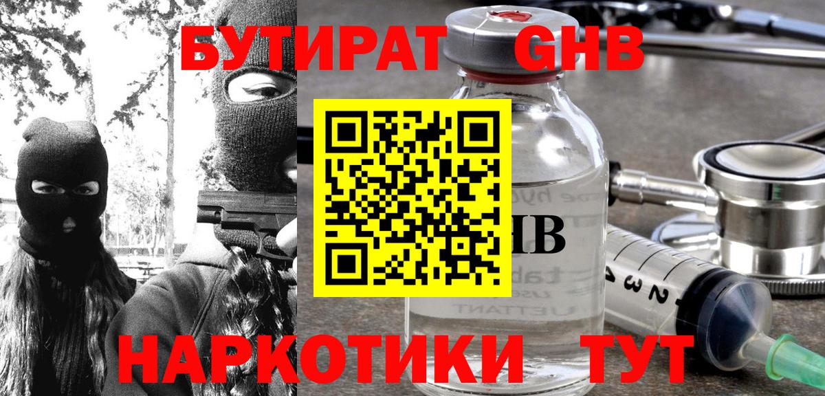 Гусиноозёрск  Бутират 1.4BDO  Вход с VPN 