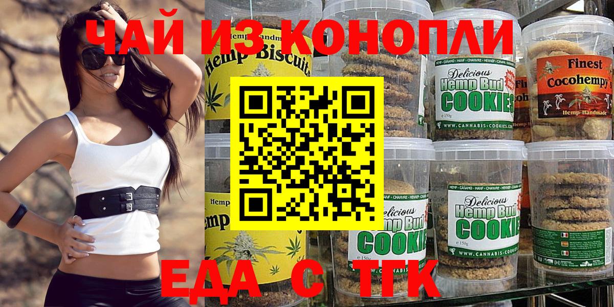 Canna-Cookies конопля Гусиноозёрск