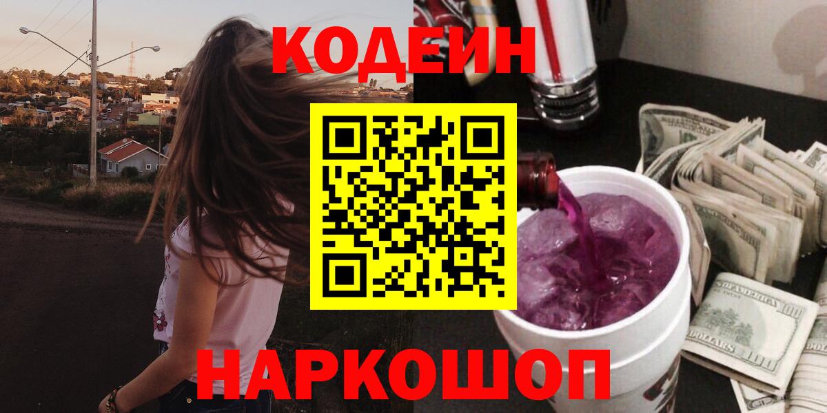 Кодеиновый сироп Lean напиток Lean (лин) Гусиноозёрск