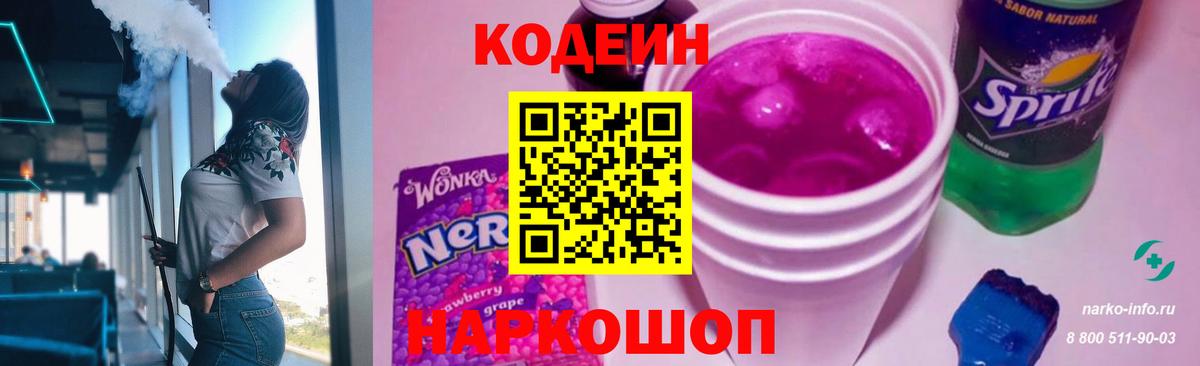 Гусиноозёрск  Codein Purple Drank  Вход с VPN  Codein Purple Drank 
