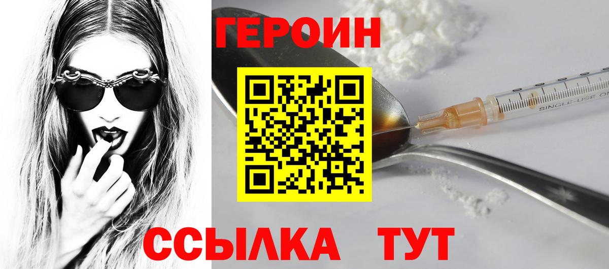 Героин  Героин герыч  Вход с VPN  Гусиноозёрск 