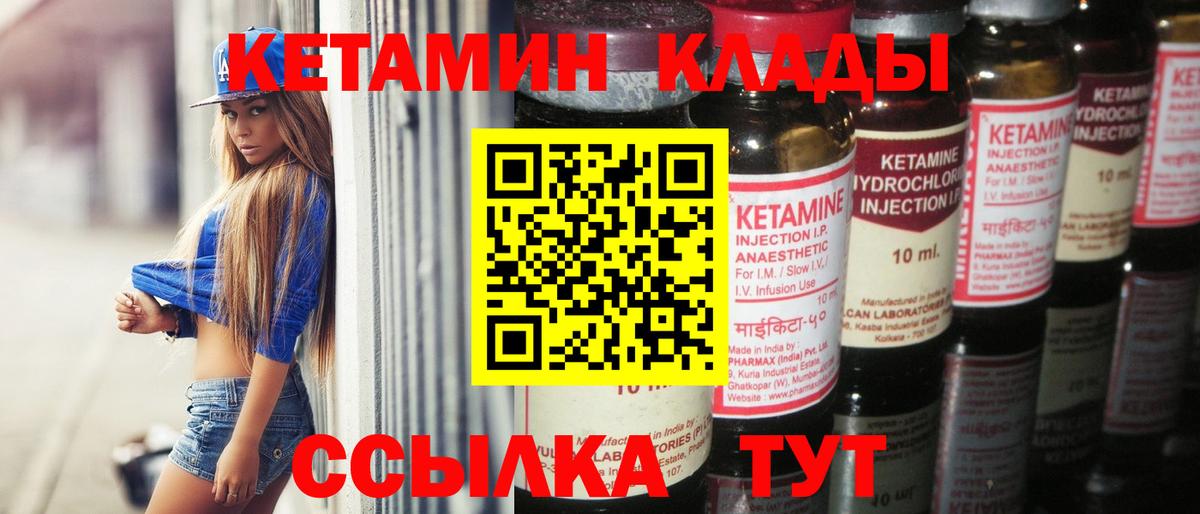 Кетамин VHQ Гусиноозёрск