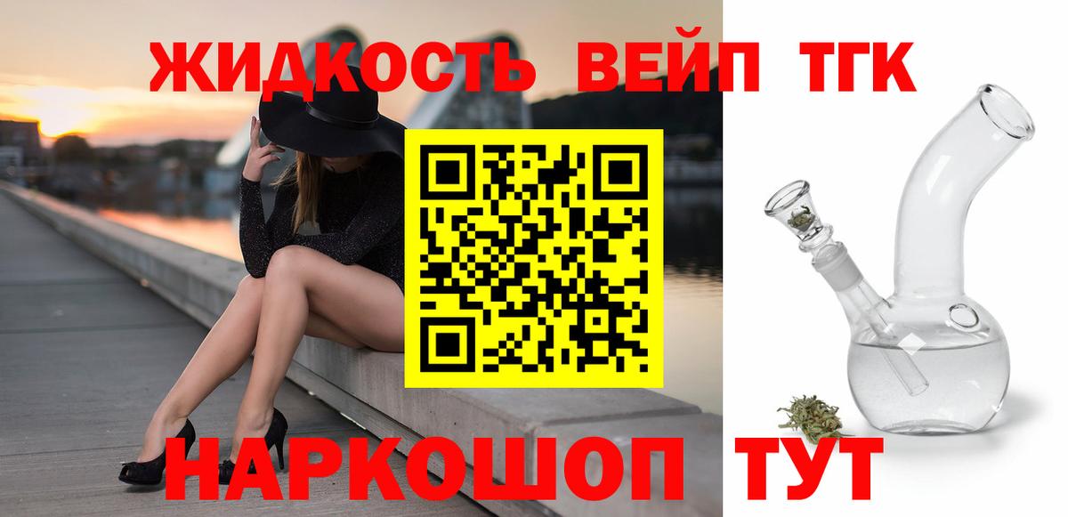 Дистиллят ТГК жижа  Дистиллят ТГК вейп с тгк  Гусиноозёрск  Вход с VPN 